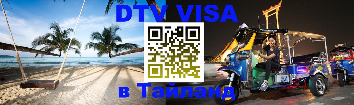 Сколько стоит DTV виза — актуальные цены, оформление даже без документов - Жуковский  20.11.2025 